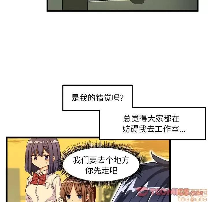 绘写你我的纯真 这才不是少女漫画 38 第62页