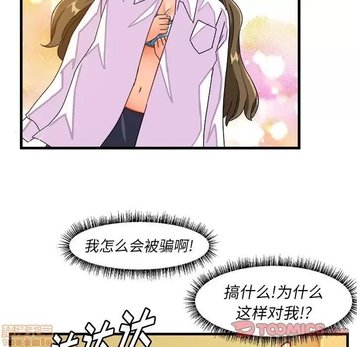 绘写你我的纯真 这才不是少女漫画 38 第70页
