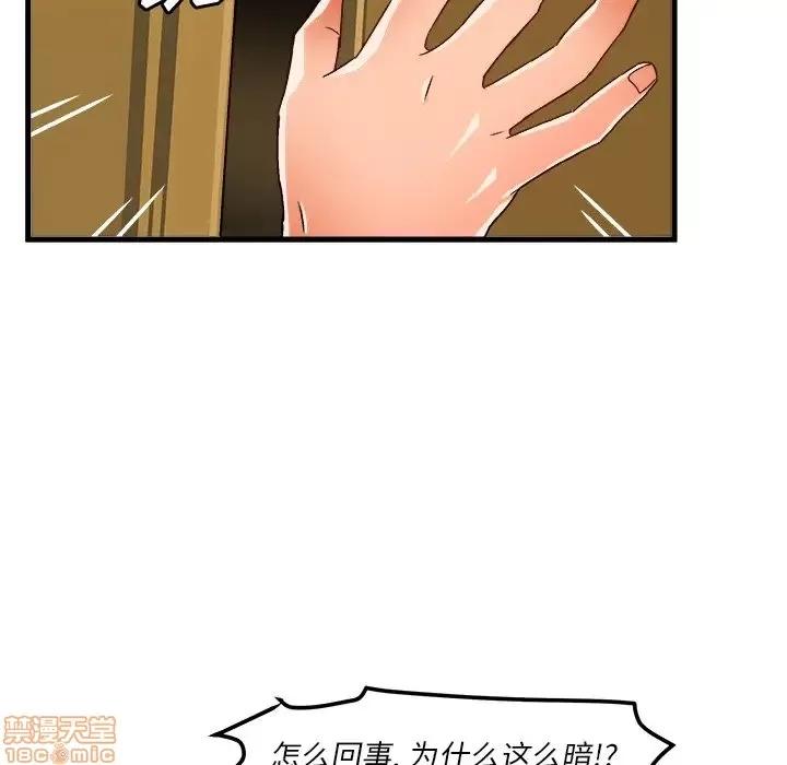 绘写你我的纯真 这才不是少女漫画 38 第73页