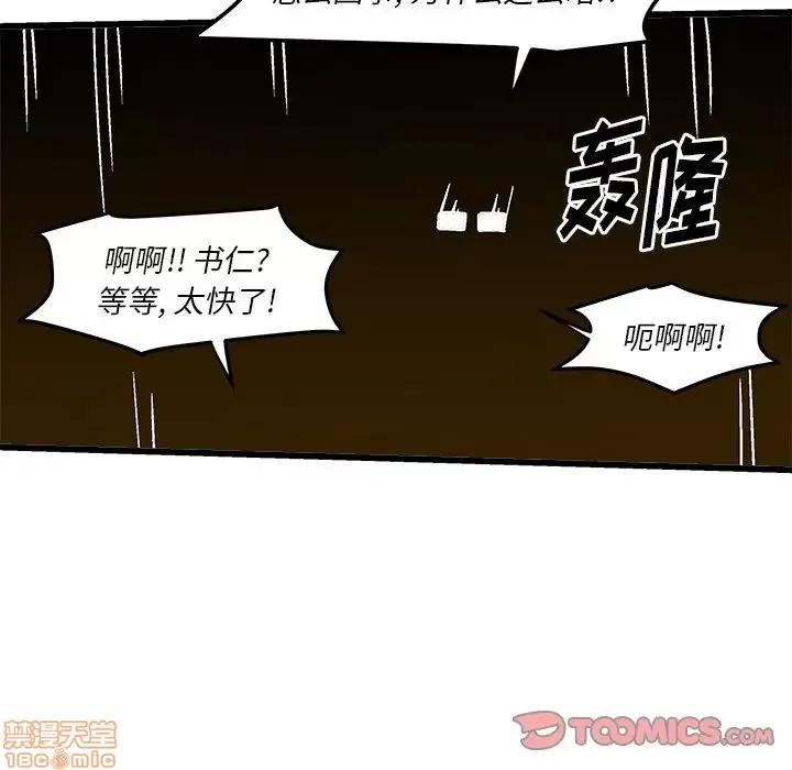 绘写你我的纯真 这才不是少女漫画 38 第74页