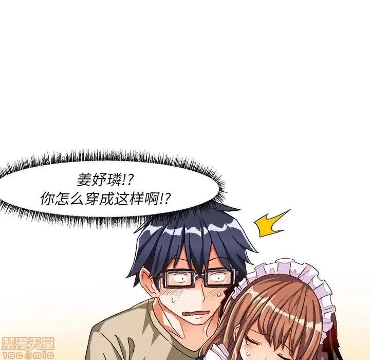 绘写你我的纯真 这才不是少女漫画 38 第77页
