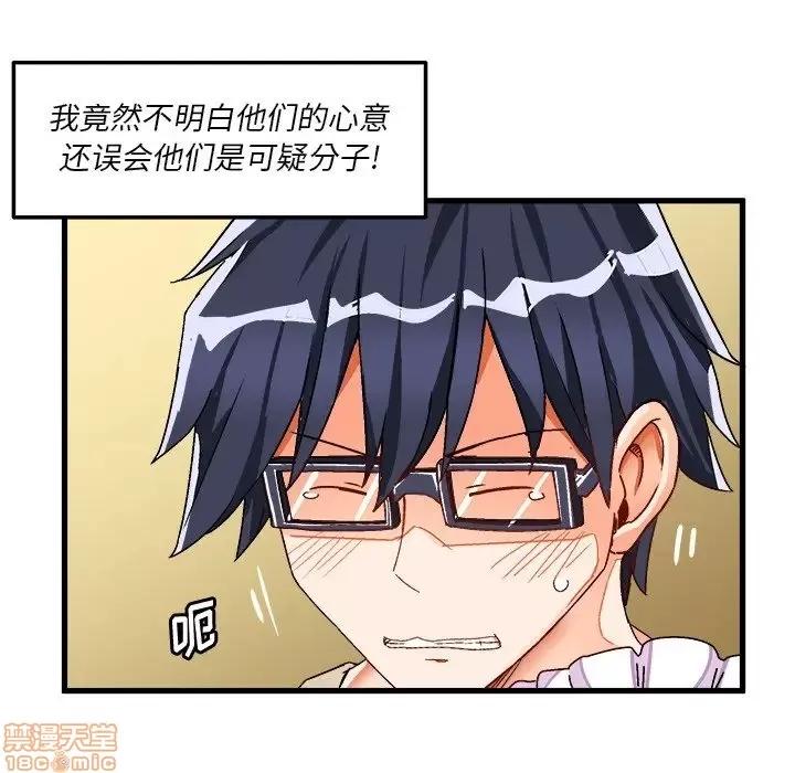 绘写你我的纯真 这才不是少女漫画 38 第80页