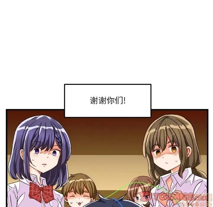 绘写你我的纯真 这才不是少女漫画 38 第86页
