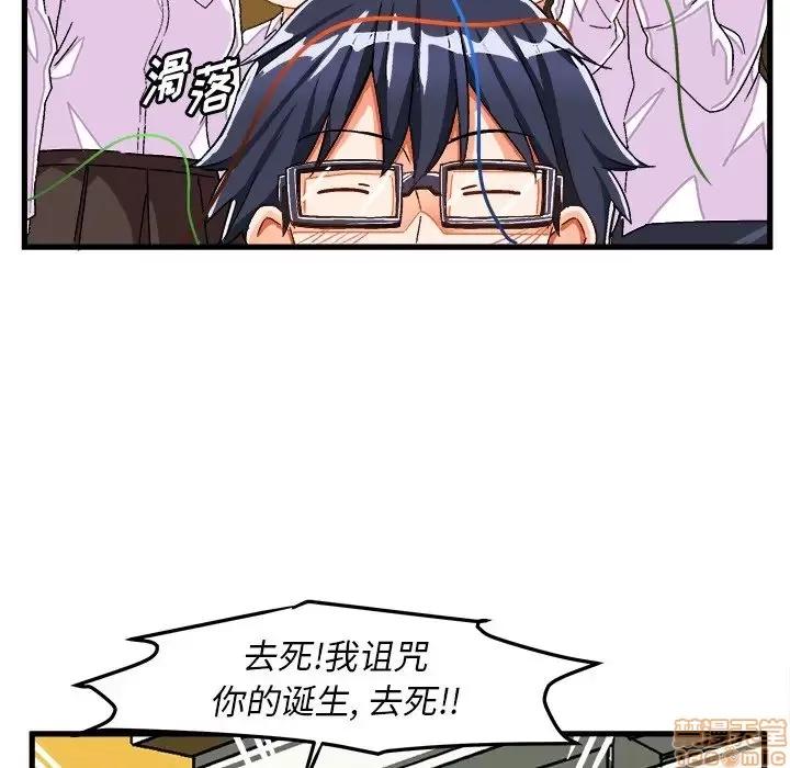 绘写你我的纯真 这才不是少女漫画 38 第87页