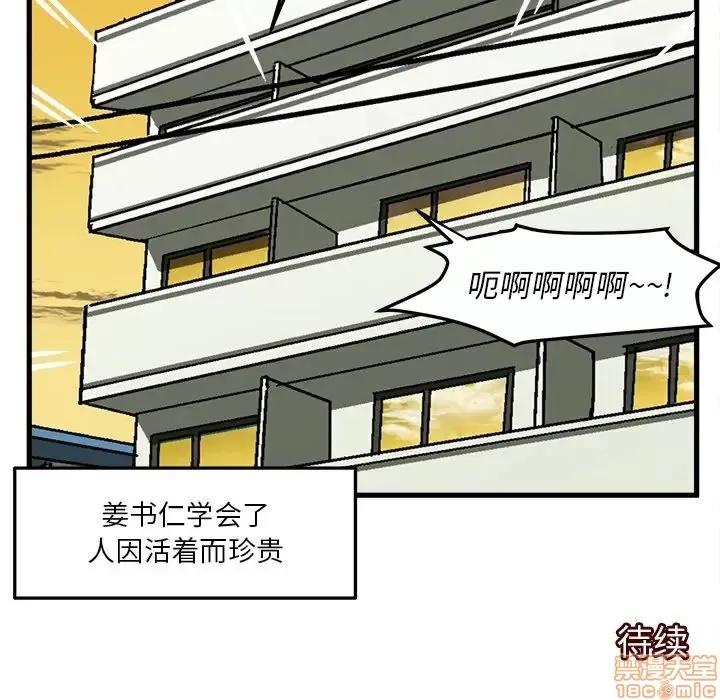 绘写你我的纯真 这才不是少女漫画 38 第88页