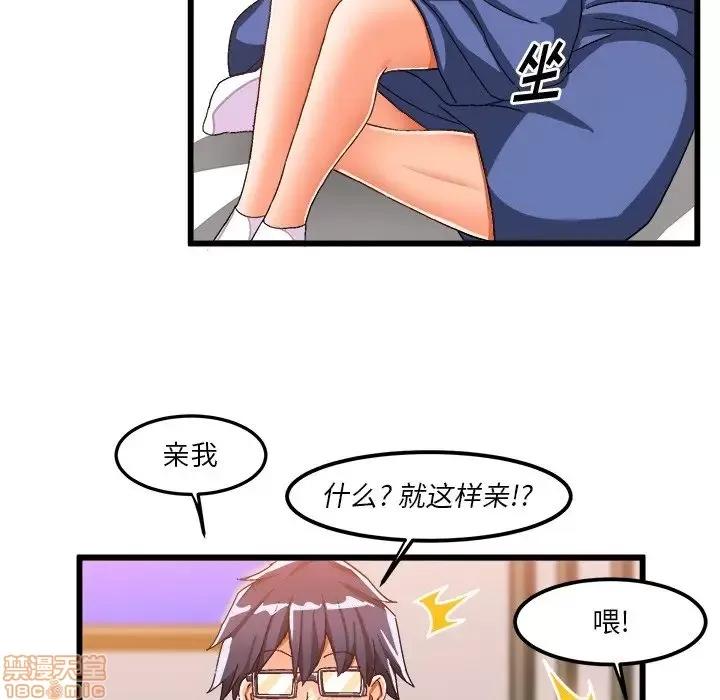 绘写你我的纯真 这才不是少女漫画 39 第77页