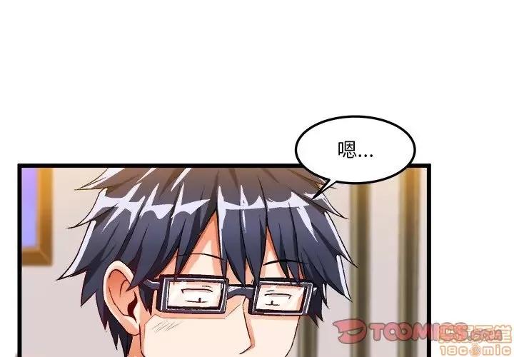 绘写你我的纯真 这才不是少女漫画 40 第2页