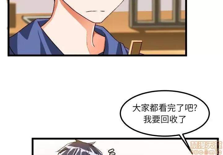 绘写你我的纯真 这才不是少女漫画 40 第3页