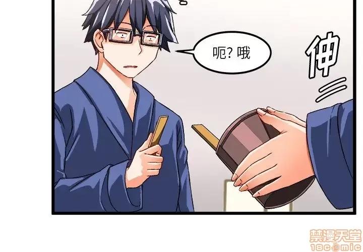 绘写你我的纯真 这才不是少女漫画 40 第4页