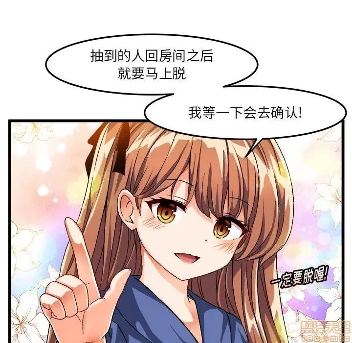 绘写你我的纯真 这才不是少女漫画 40 第5页