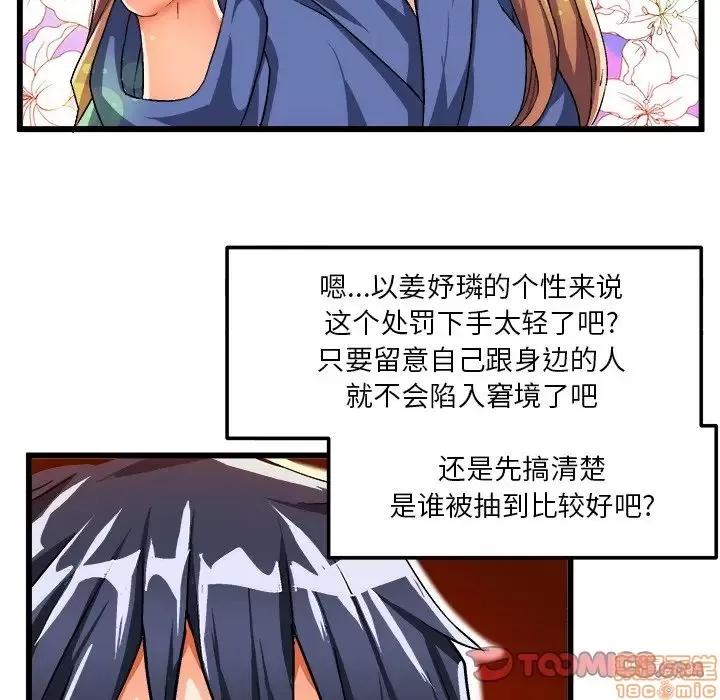 绘写你我的纯真 这才不是少女漫画 40 第6页