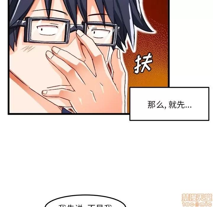绘写你我的纯真 这才不是少女漫画 40 第7页