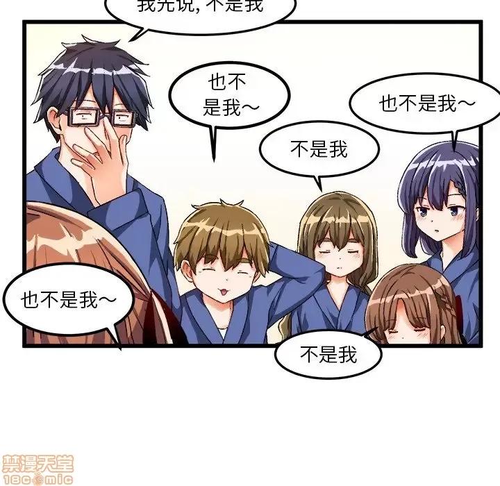 绘写你我的纯真 这才不是少女漫画 40 第8页