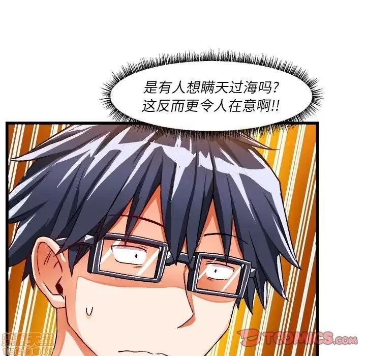 绘写你我的纯真 这才不是少女漫画 40 第10页
