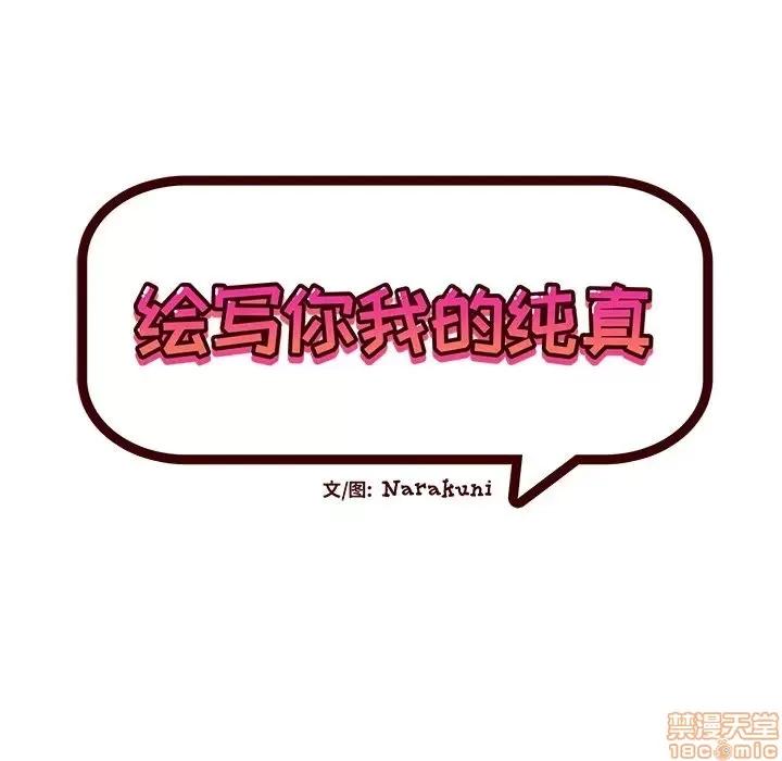 绘写你我的纯真 这才不是少女漫画 40 第13页