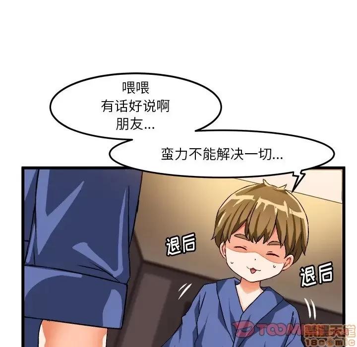 绘写你我的纯真 这才不是少女漫画 40 第14页