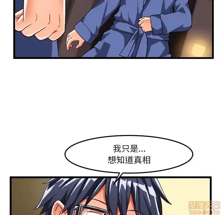绘写你我的纯真 这才不是少女漫画 40 第15页