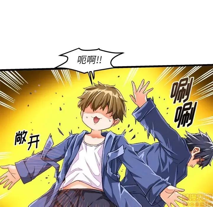 绘写你我的纯真 这才不是少女漫画 40 第17页