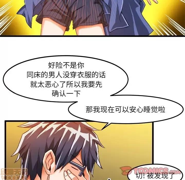 绘写你我的纯真 这才不是少女漫画 40 第18页