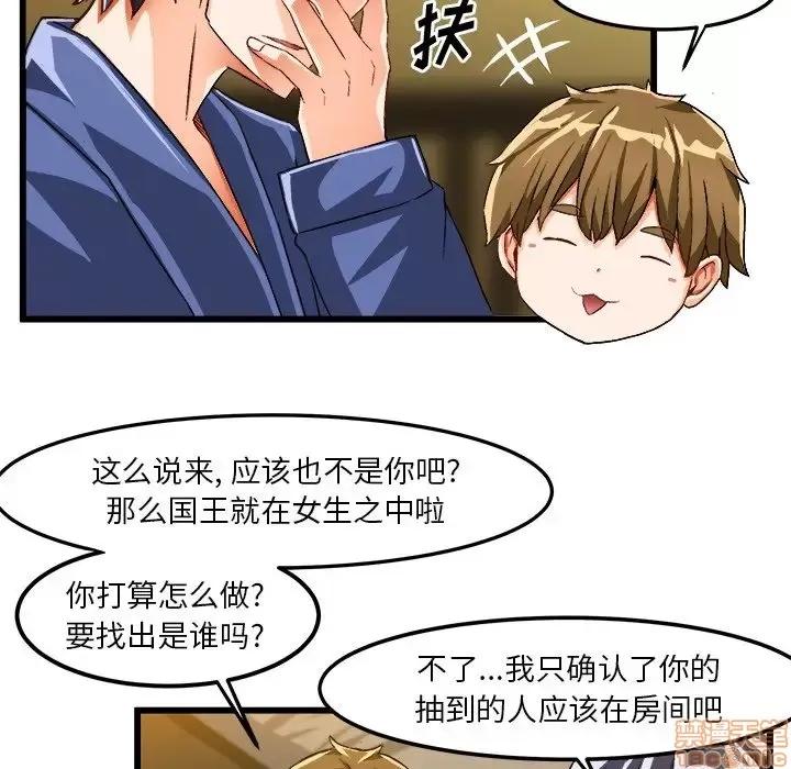 绘写你我的纯真 这才不是少女漫画 40 第19页