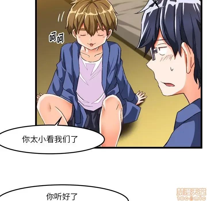 绘写你我的纯真 这才不是少女漫画 40 第20页