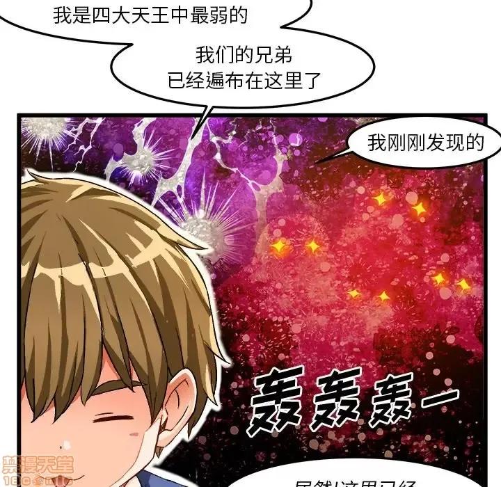 绘写你我的纯真 这才不是少女漫画 40 第21页