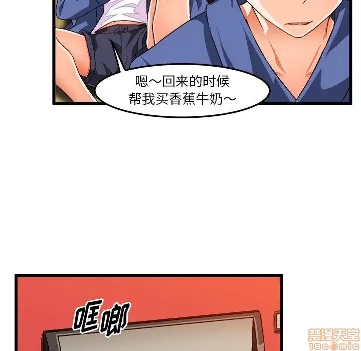 绘写你我的纯真 这才不是少女漫画 40 第23页