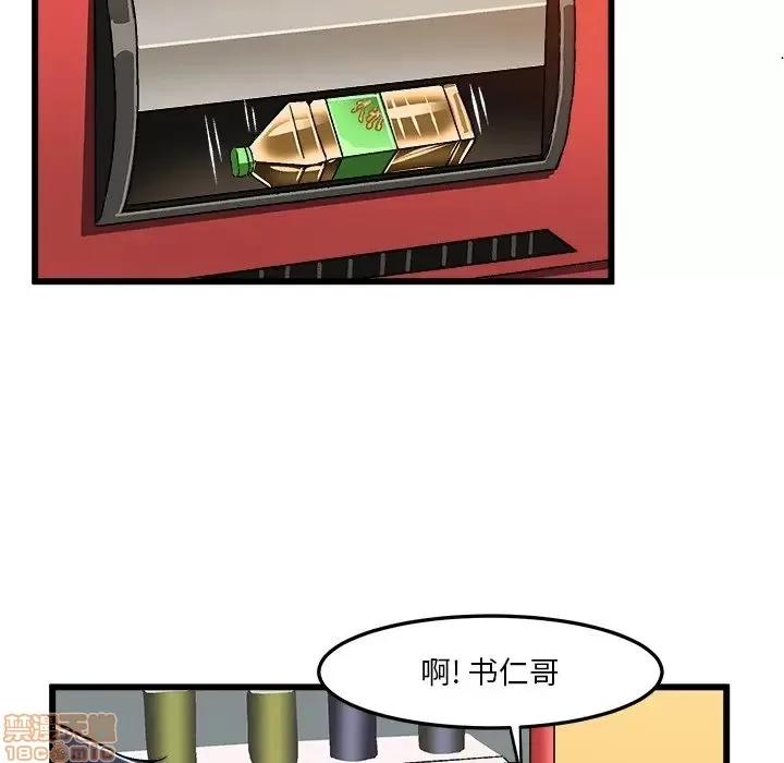 绘写你我的纯真 这才不是少女漫画 40 第24页