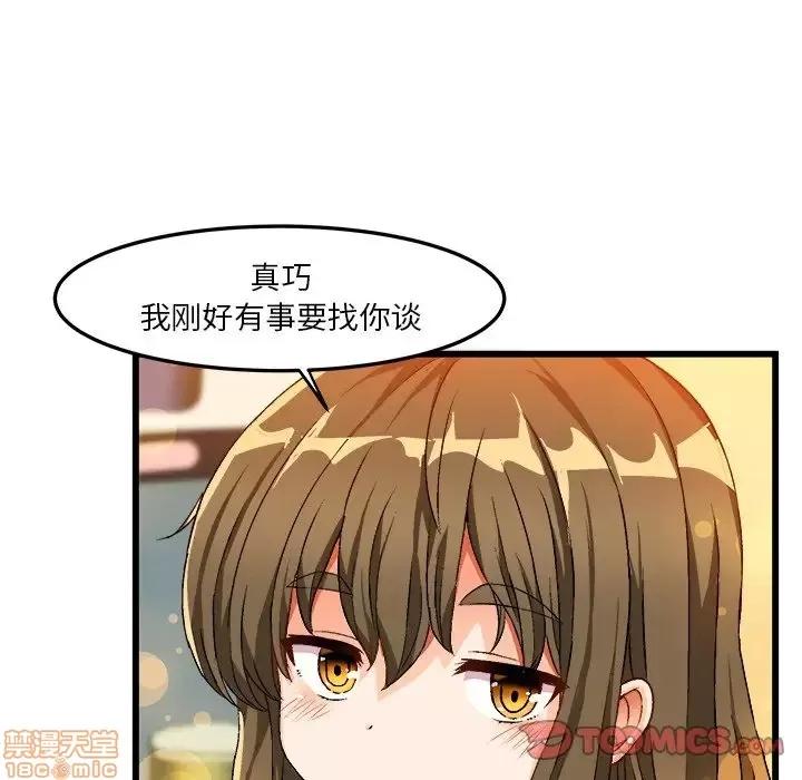 绘写你我的纯真 这才不是少女漫画 40 第26页