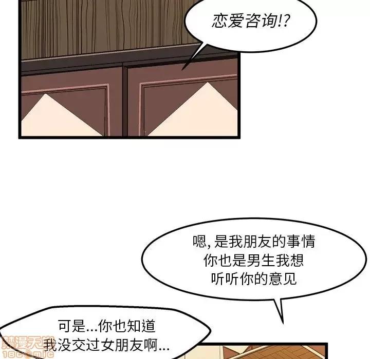 绘写你我的纯真 这才不是少女漫画 40 第28页
