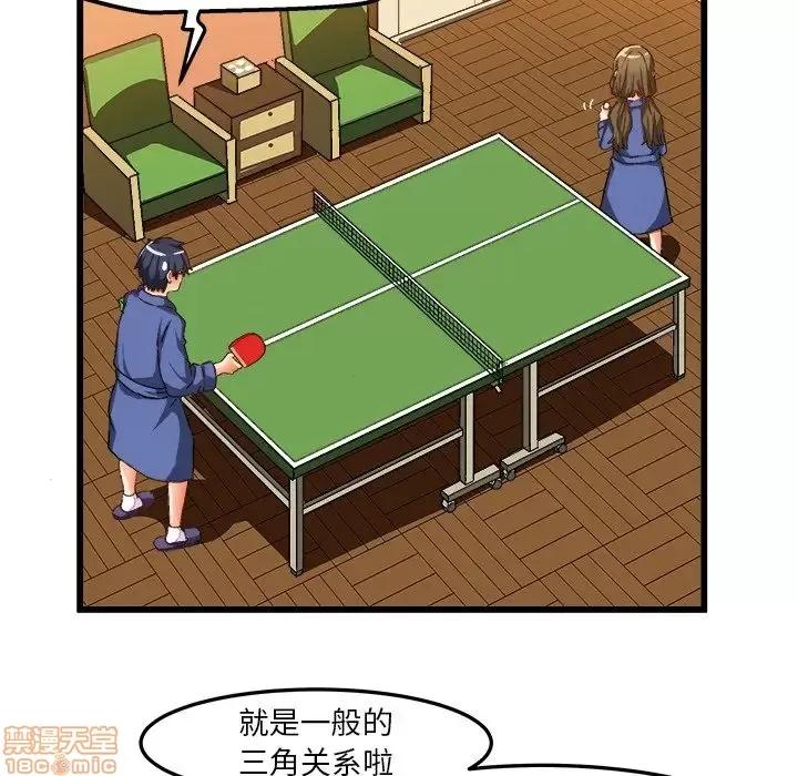 绘写你我的纯真 这才不是少女漫画 40 第29页