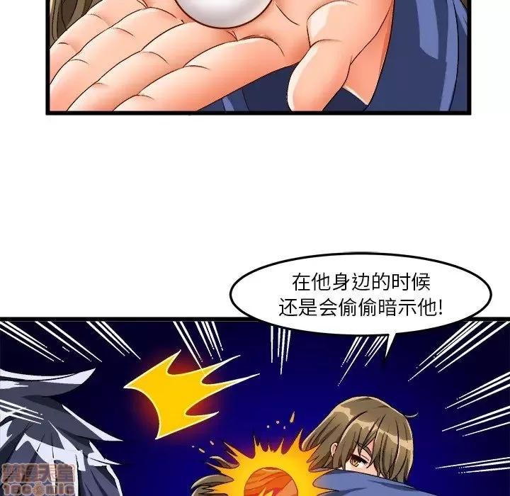 绘写你我的纯真 这才不是少女漫画 40 第32页