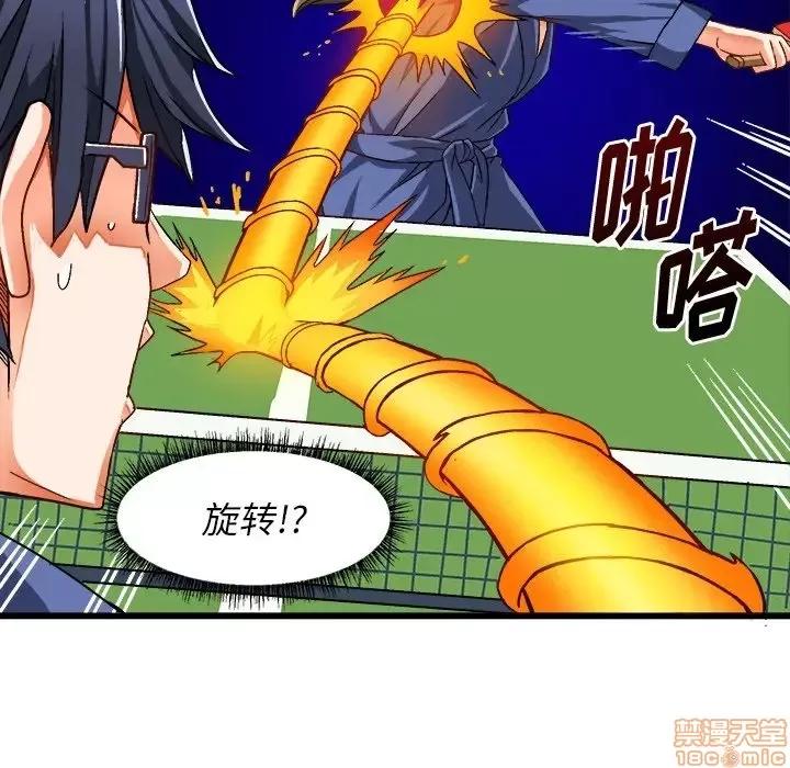 绘写你我的纯真 这才不是少女漫画 40 第33页