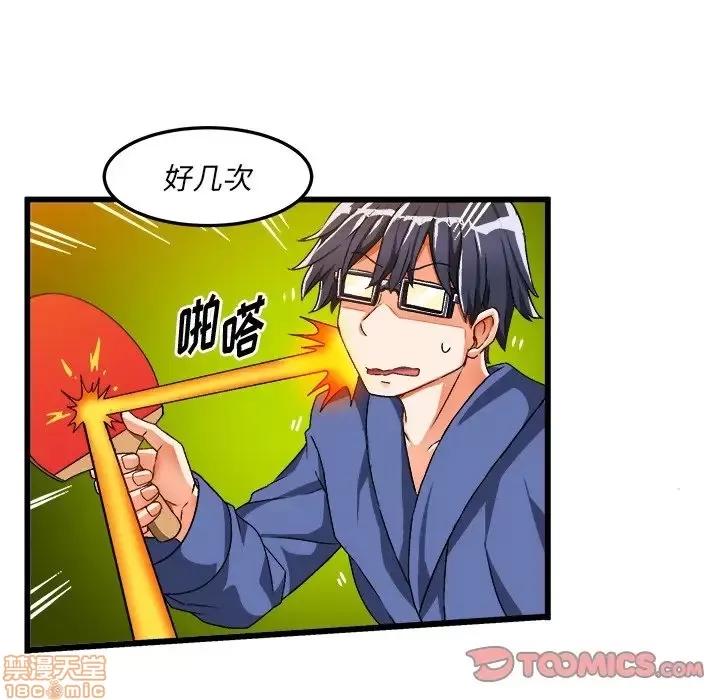 绘写你我的纯真 这才不是少女漫画 40 第34页