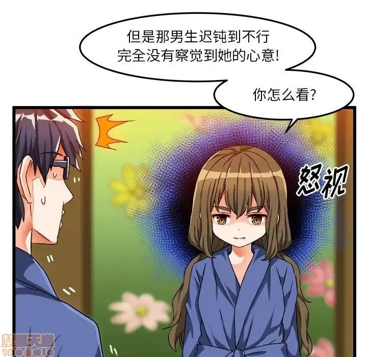 绘写你我的纯真 这才不是少女漫画 40 第36页
