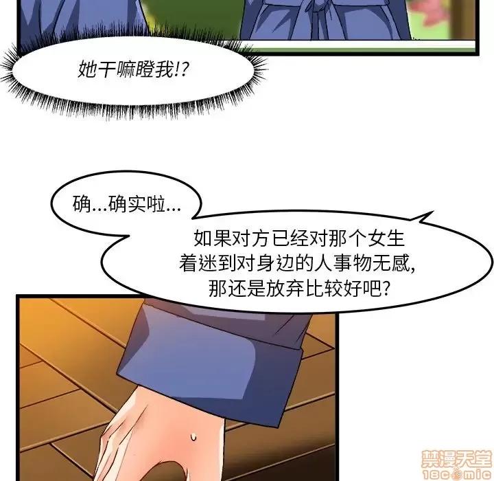 绘写你我的纯真 这才不是少女漫画 40 第37页