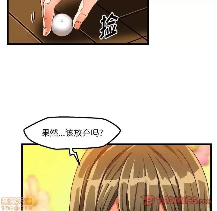 绘写你我的纯真 这才不是少女漫画 40 第38页