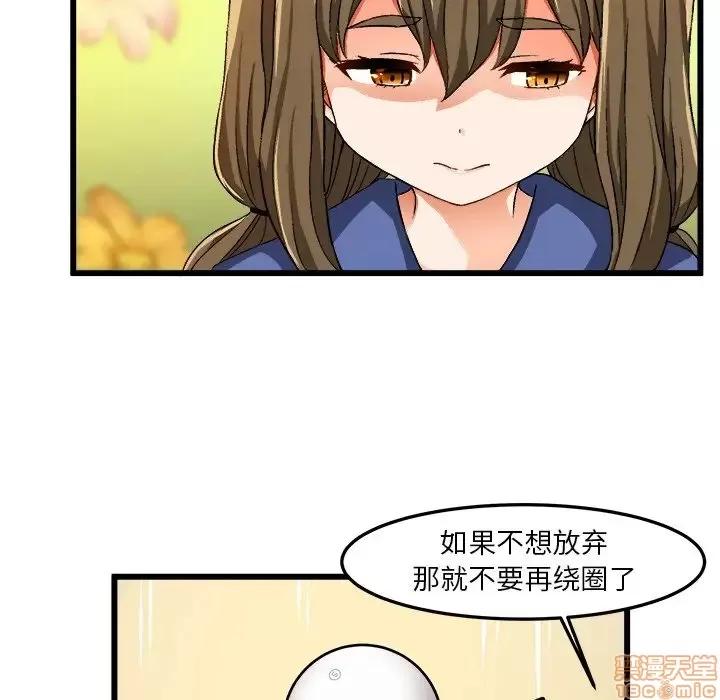 绘写你我的纯真 这才不是少女漫画 40 第39页