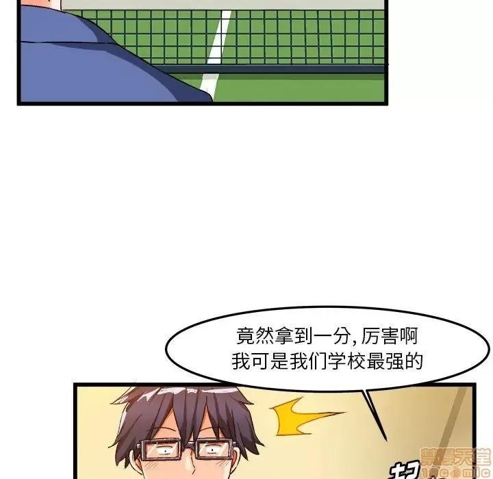 绘写你我的纯真 这才不是少女漫画 40 第45页