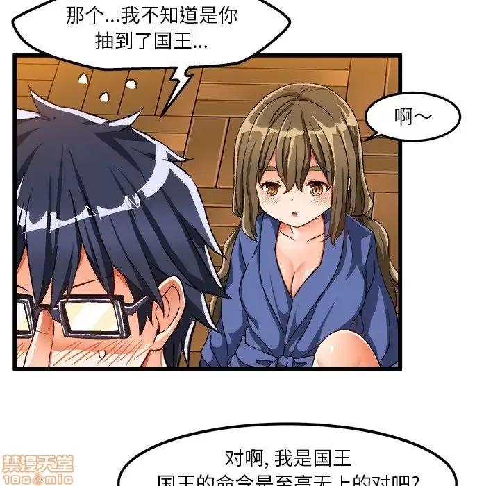 绘写你我的纯真 这才不是少女漫画 40 第49页
