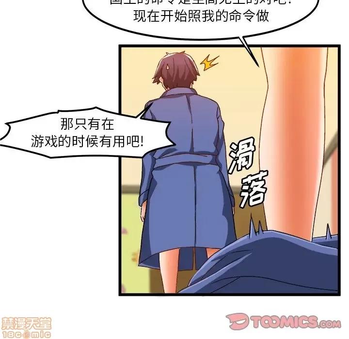 绘写你我的纯真 这才不是少女漫画 40 第50页