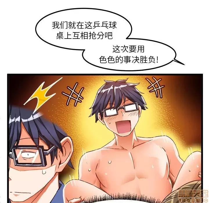 绘写你我的纯真 这才不是少女漫画 40 第51页
