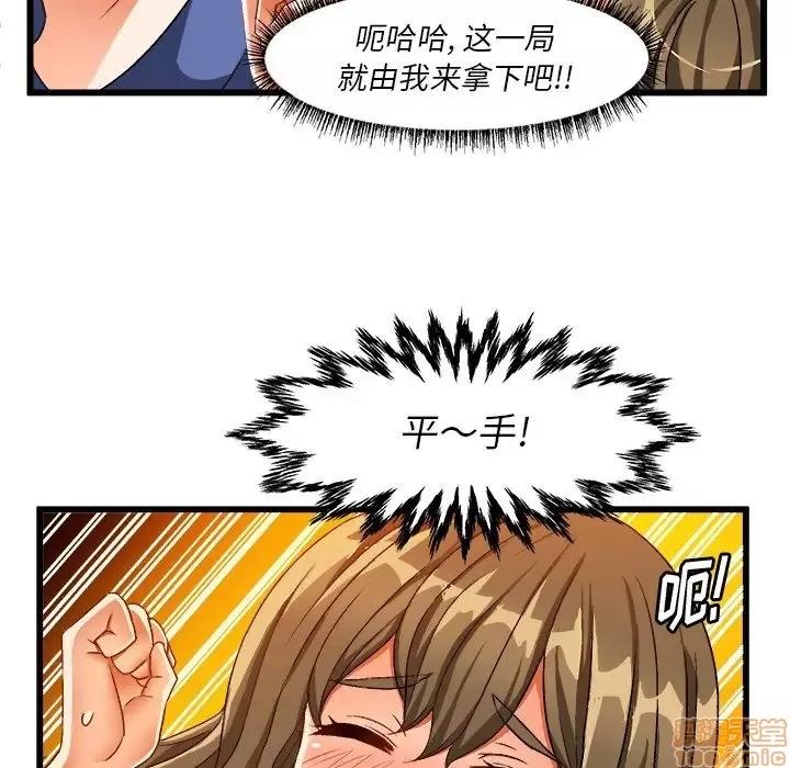 绘写你我的纯真 这才不是少女漫画 40 第52页