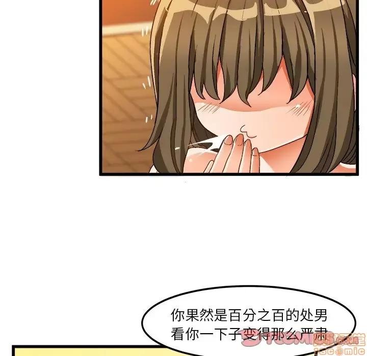 绘写你我的纯真 这才不是少女漫画 40 第54页
