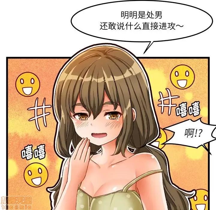 绘写你我的纯真 这才不是少女漫画 40 第56页