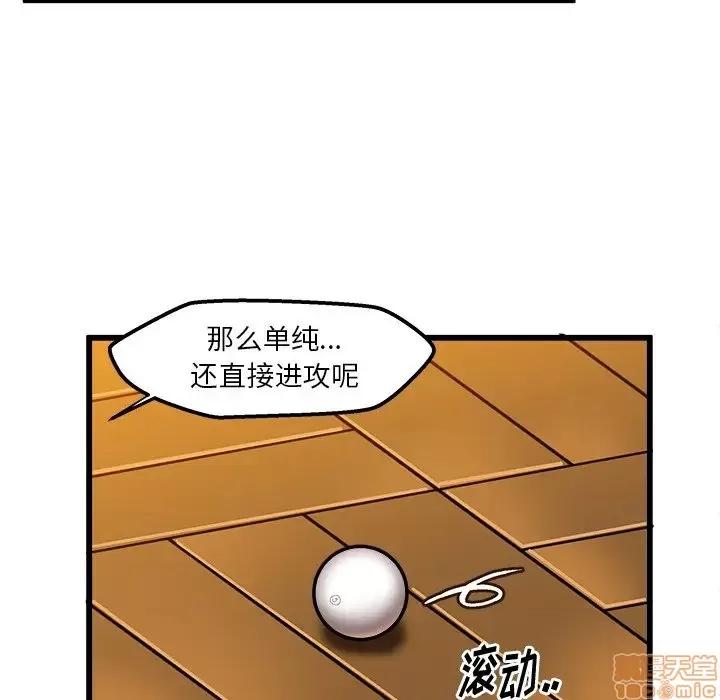 绘写你我的纯真 这才不是少女漫画 40 第61页