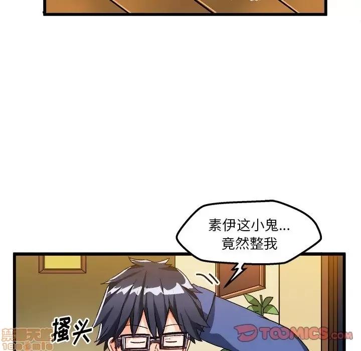 绘写你我的纯真 这才不是少女漫画 40 第62页