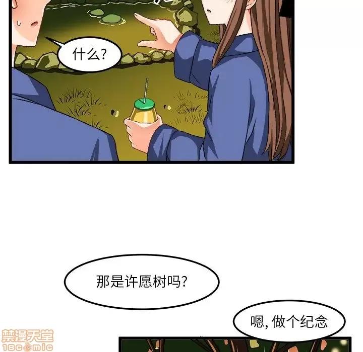 绘写你我的纯真 这才不是少女漫画 40 第73页