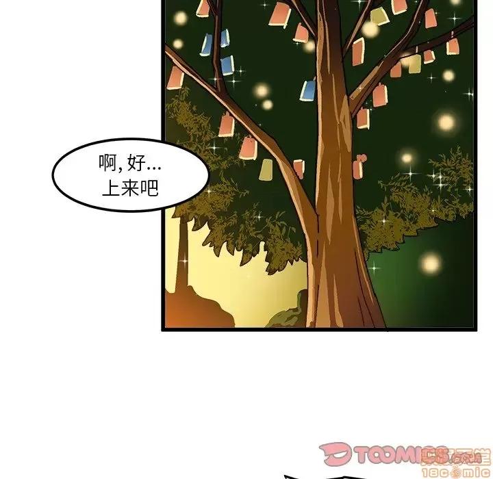 绘写你我的纯真 这才不是少女漫画 40 第74页