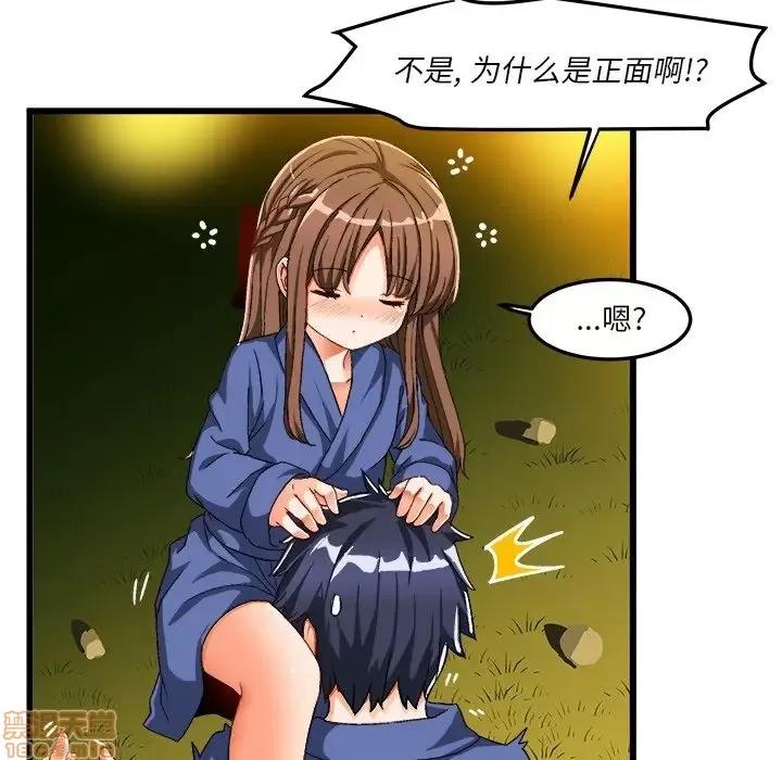 绘写你我的纯真 这才不是少女漫画 40 第75页